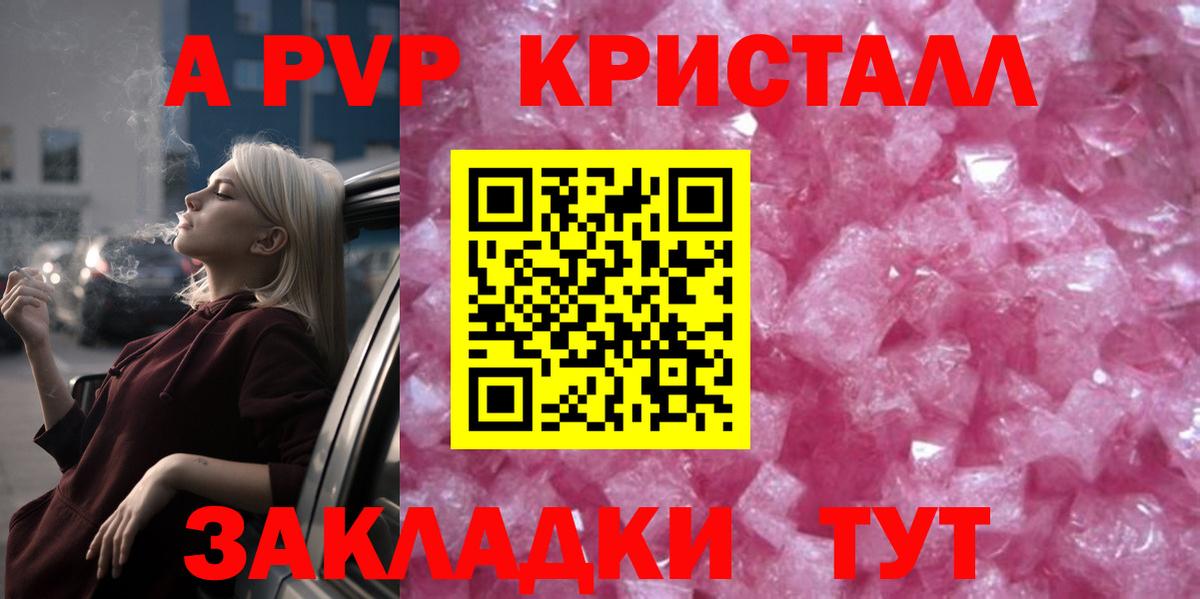 Alfa_PVP Crystall Заводоуковск
