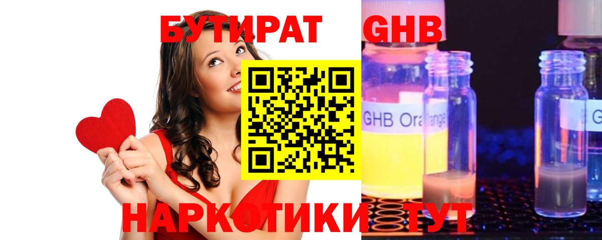 Бутират буратино  Вход с VPN  Заводоуковск 