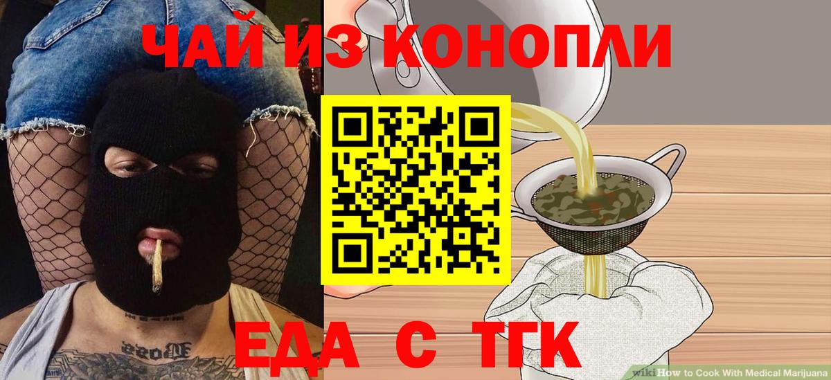 Заводоуковск  Печенье с ТГК конопля  Вход с VPN 