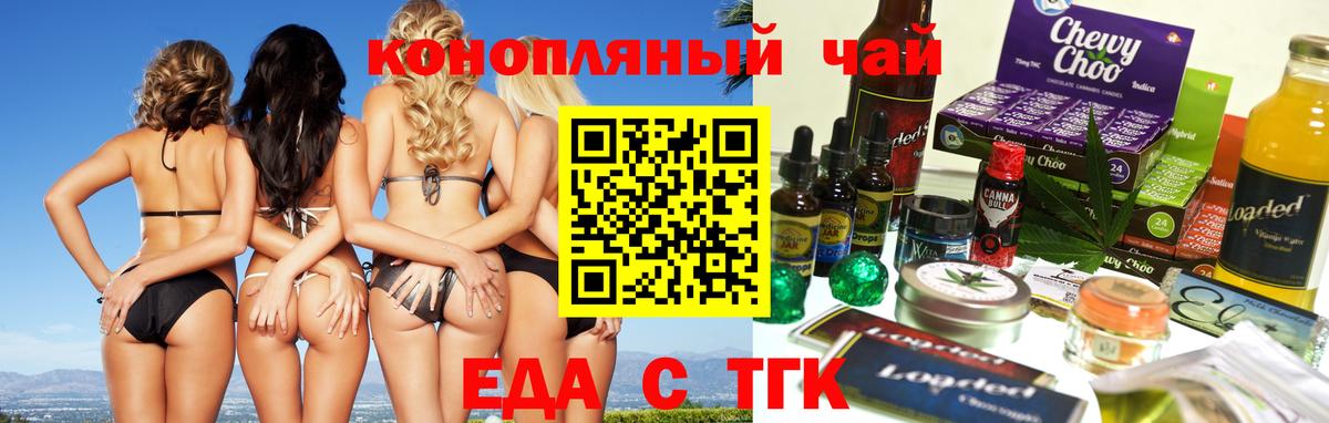 Еда ТГК марихуана Заводоуковск