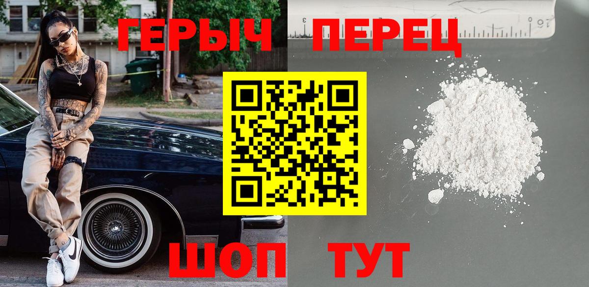 Заводоуковск  ГЕРОИН  Вход с VPN  ГЕРОИН VHQ 