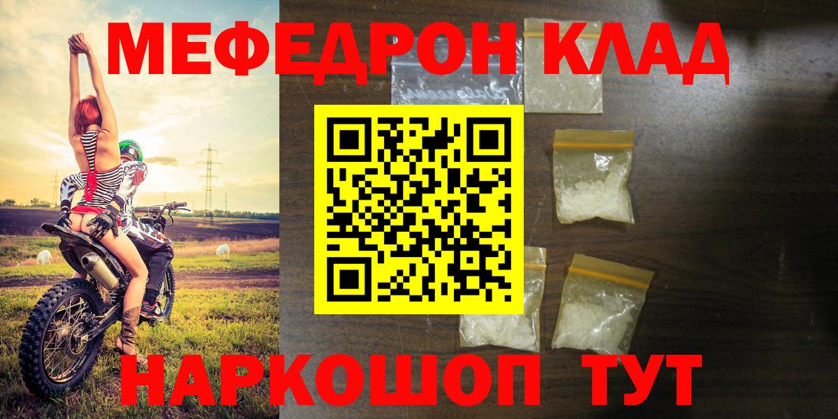 наркошоп  Меф VHQ  Меф  МЯУ-МЯУ mephedrone  Вход с VPN  Заводоуковск 