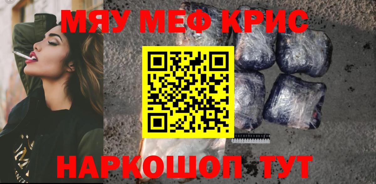 Меф мяу мяу кристаллы Заводоуковск