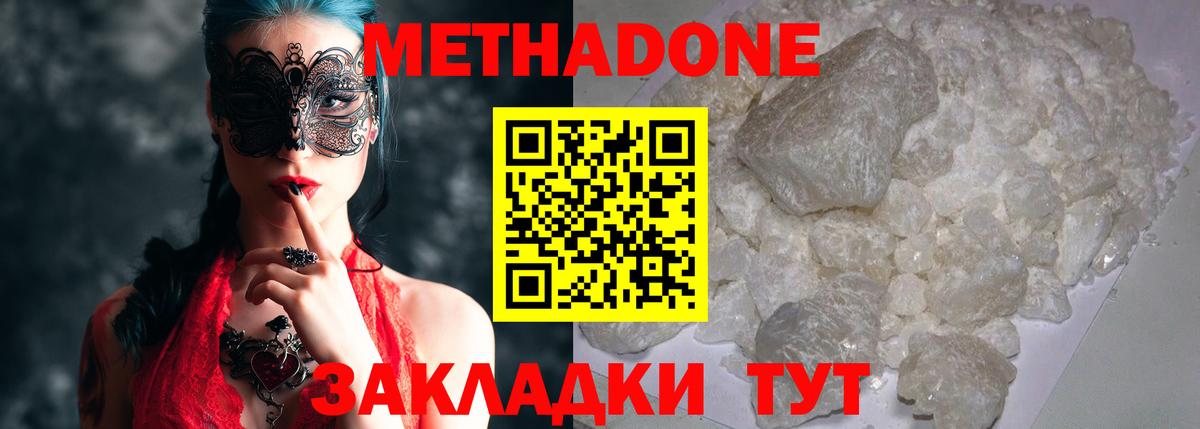 МЕТАДОН кристалл  Вход с VPN  МЕТАДОН VHQ  omg ссылка  Заводоуковск 