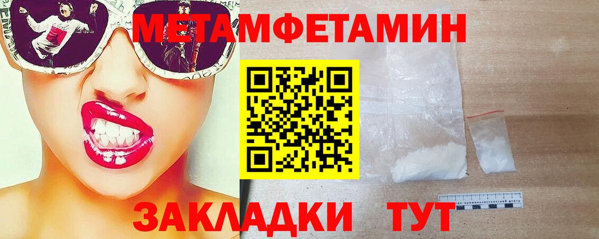 МЕТАМФЕТАМИН мет  Вход с VPN  Заводоуковск 