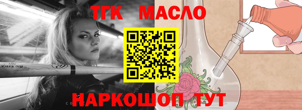 Заводоуковск  ТГК вейп  Вход с VPN  Дистиллят ТГК THC oil 